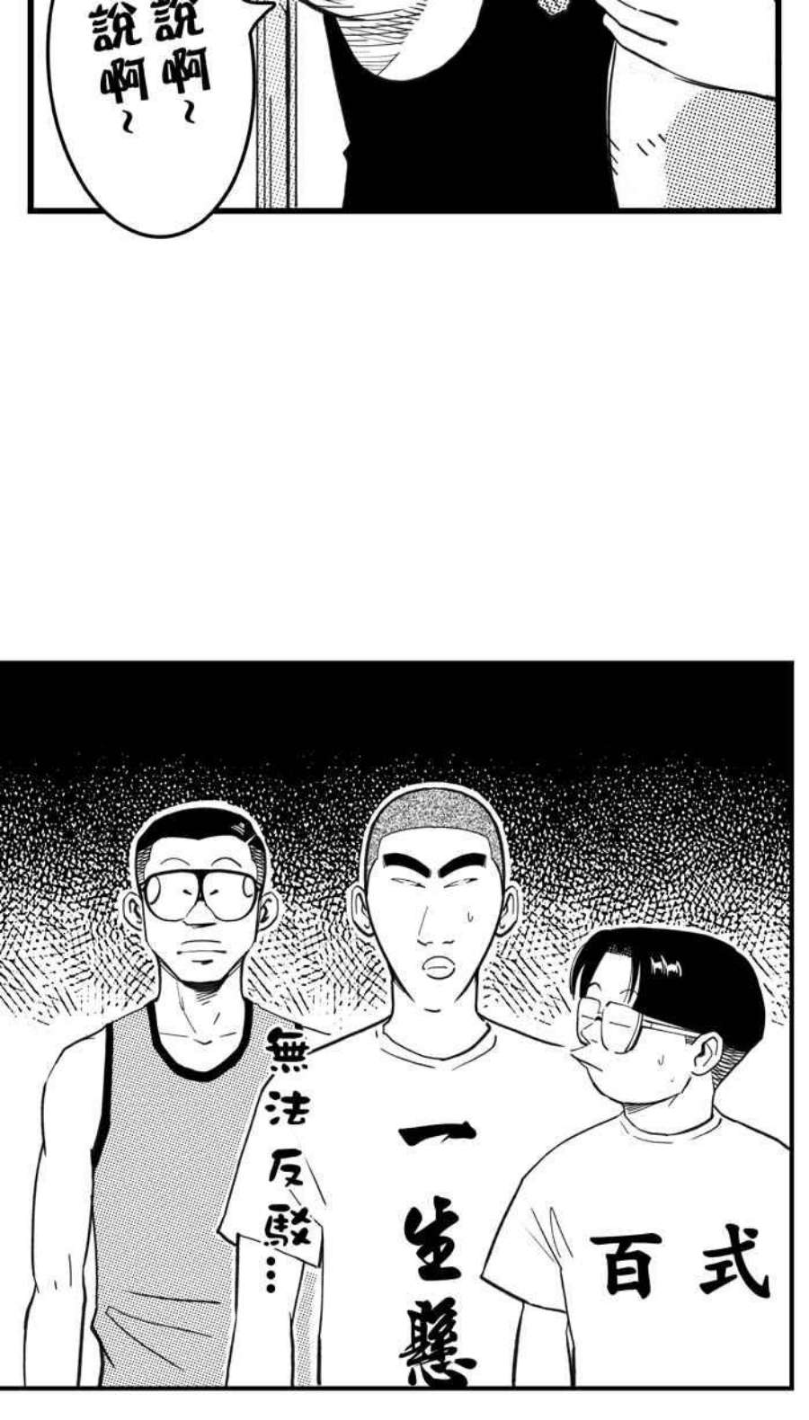 宅男打篮球第349话 失不再来？PART3