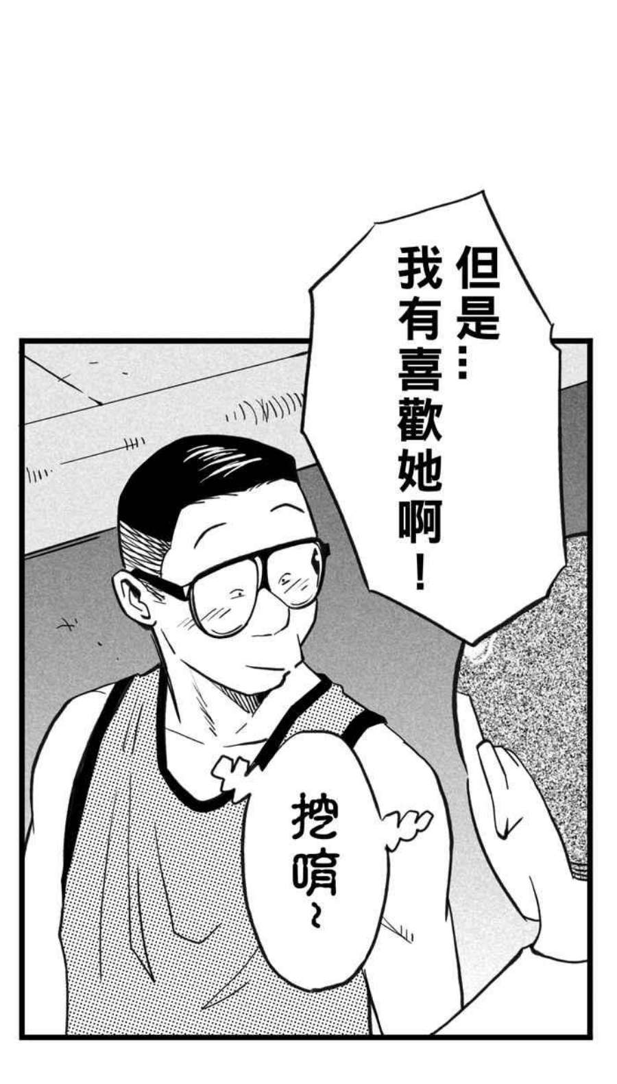 宅男打篮球第349话 失不再来？PART3