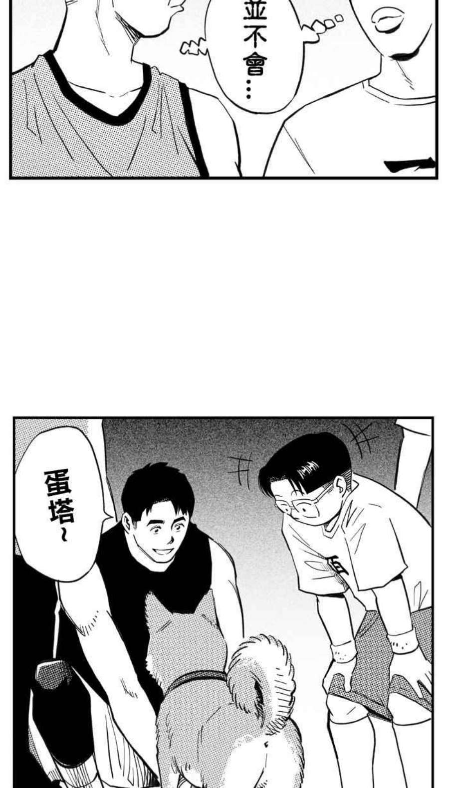 宅男打篮球第349话 失不再来？PART3