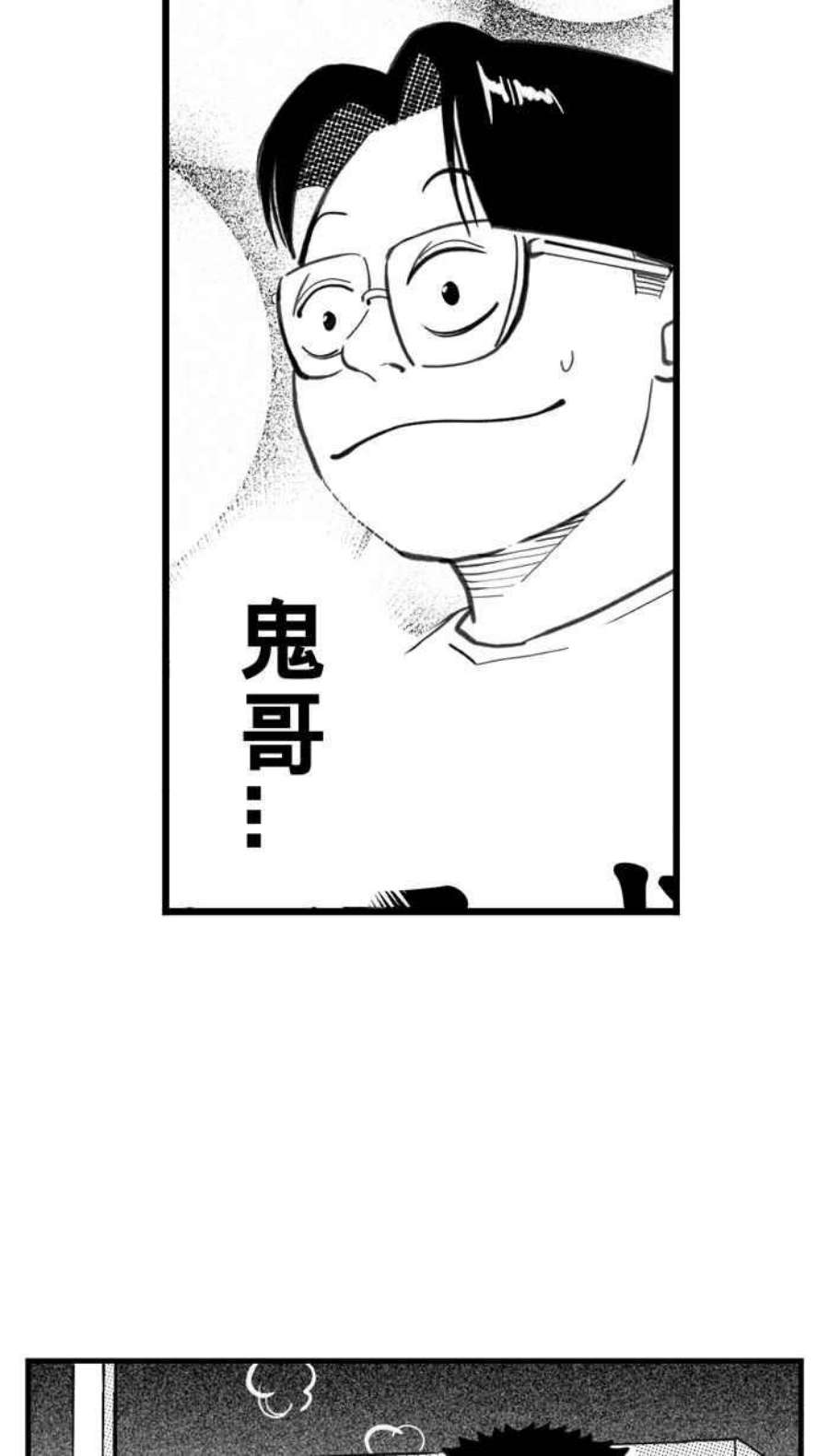 宅男打篮球第349话 失不再来？PART3