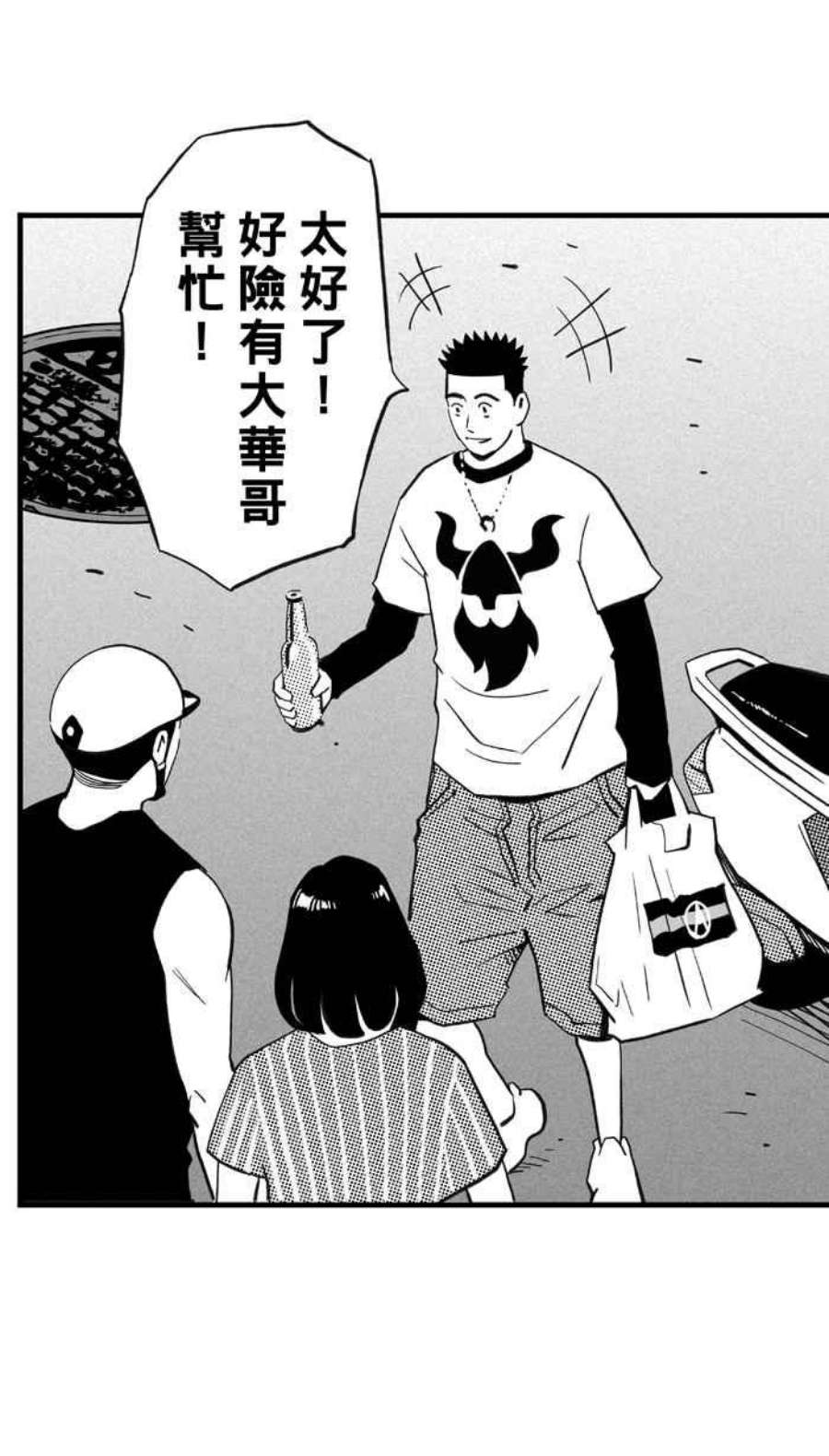 宅男打篮球第349话 失不再来？PART3