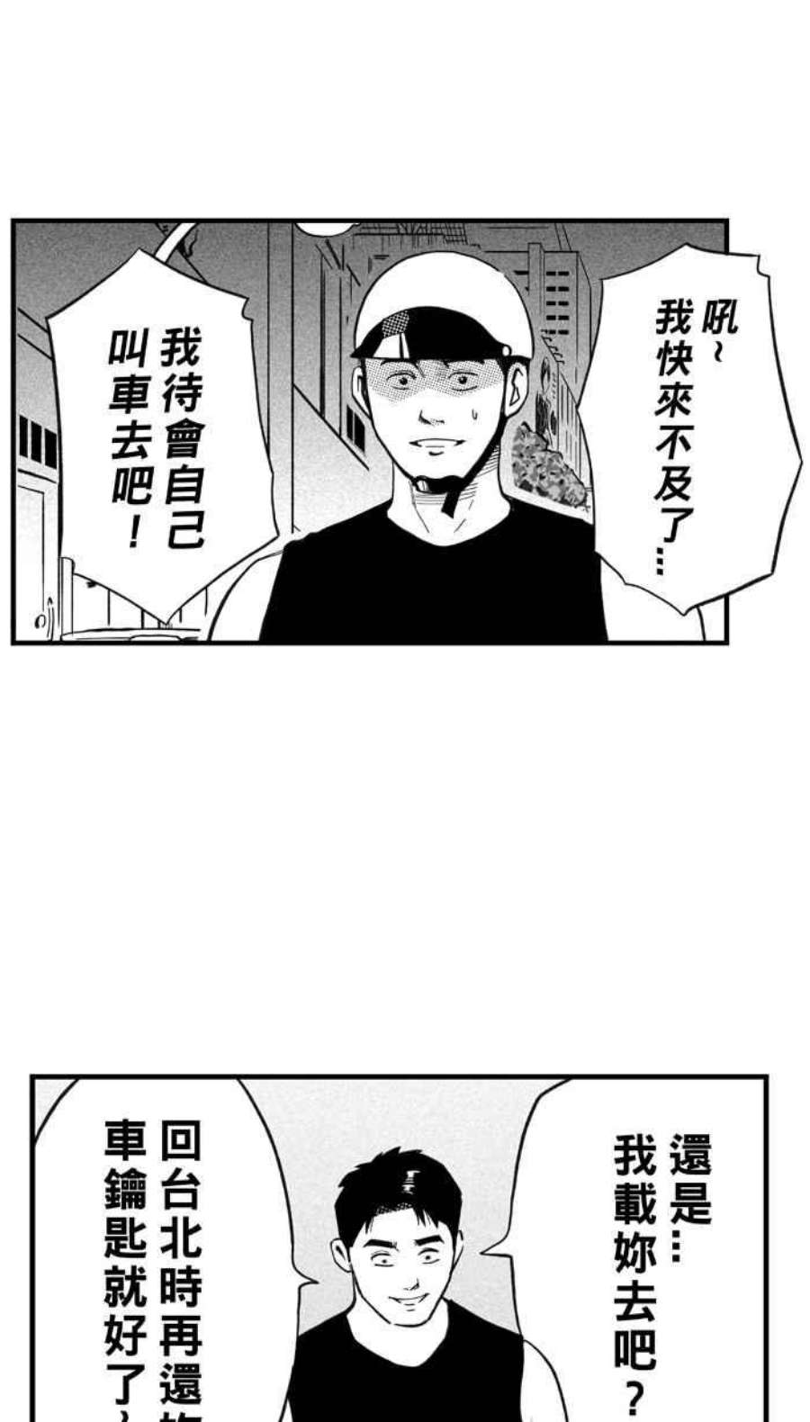 宅男打篮球第349话 失不再来？PART3