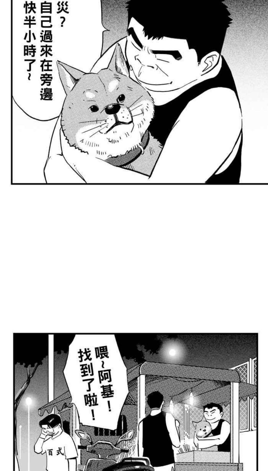 宅男打篮球第349话 失不再来？PART3