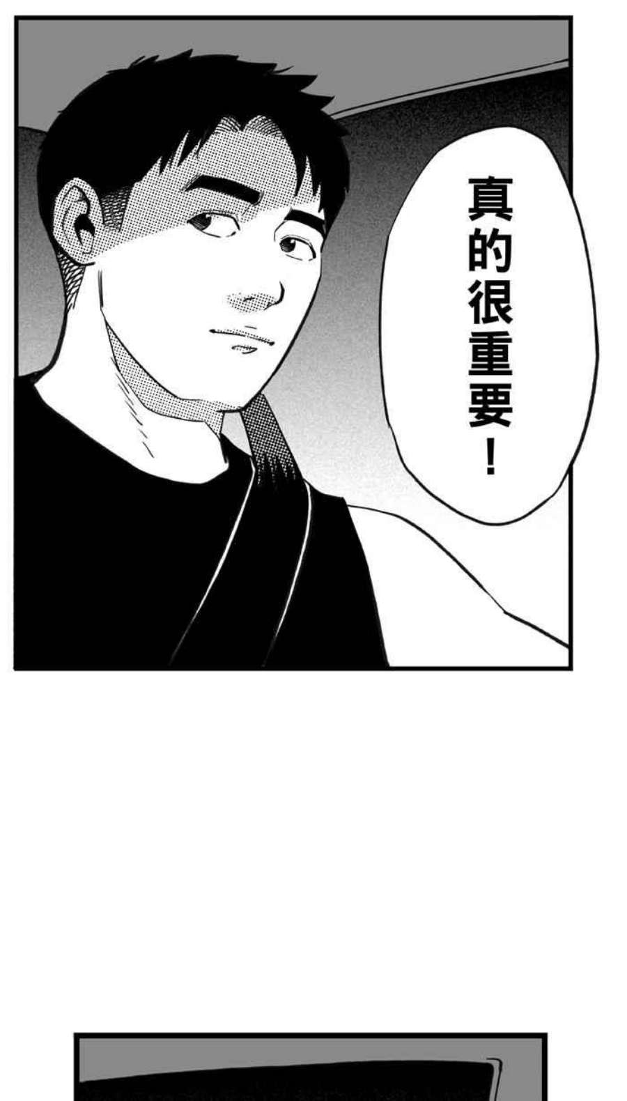 宅男打篮球第349话 失不再来？PART3