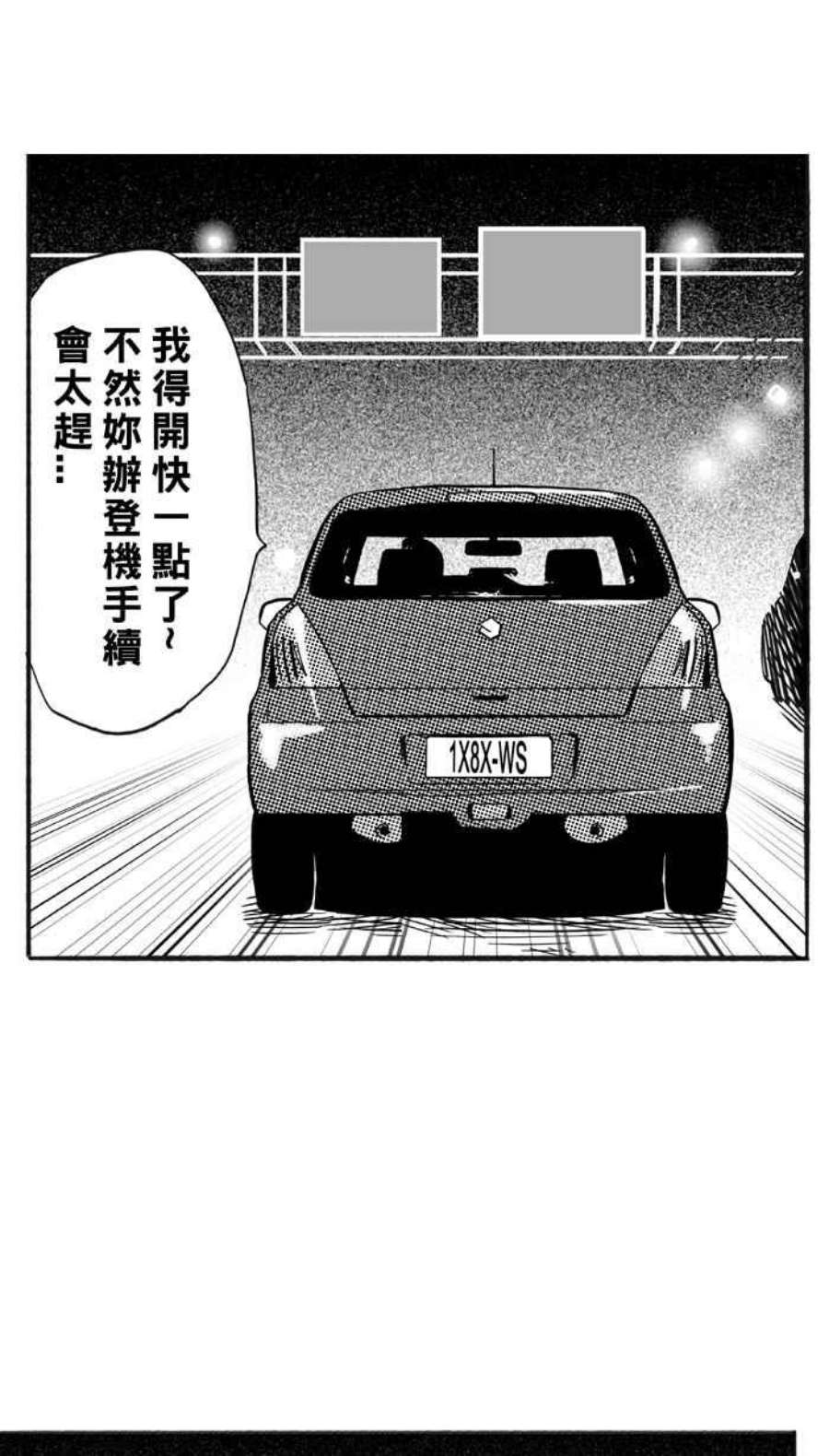 宅男打篮球第349话 失不再来？PART3