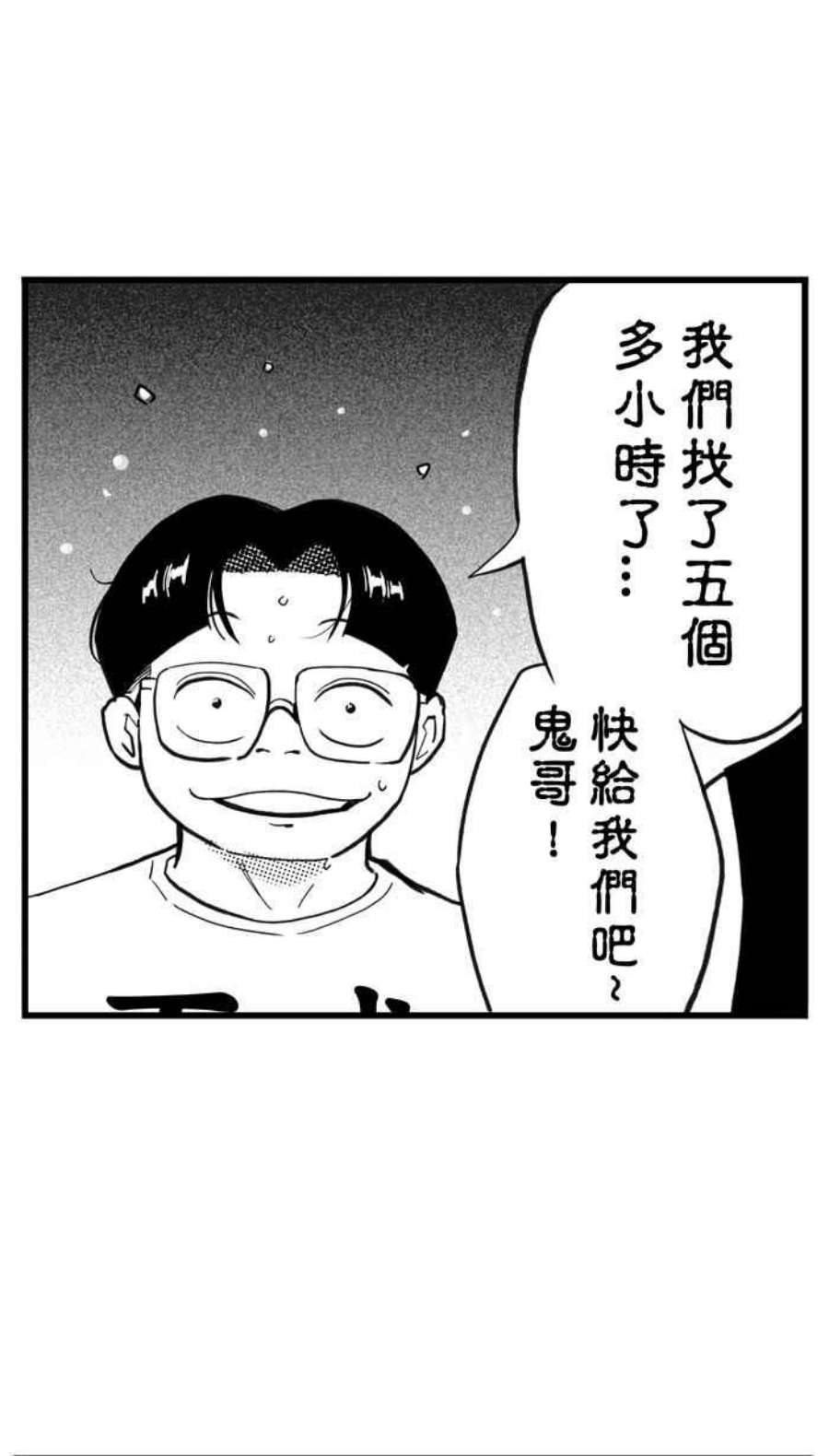 宅男打篮球第349话 失不再来？PART3