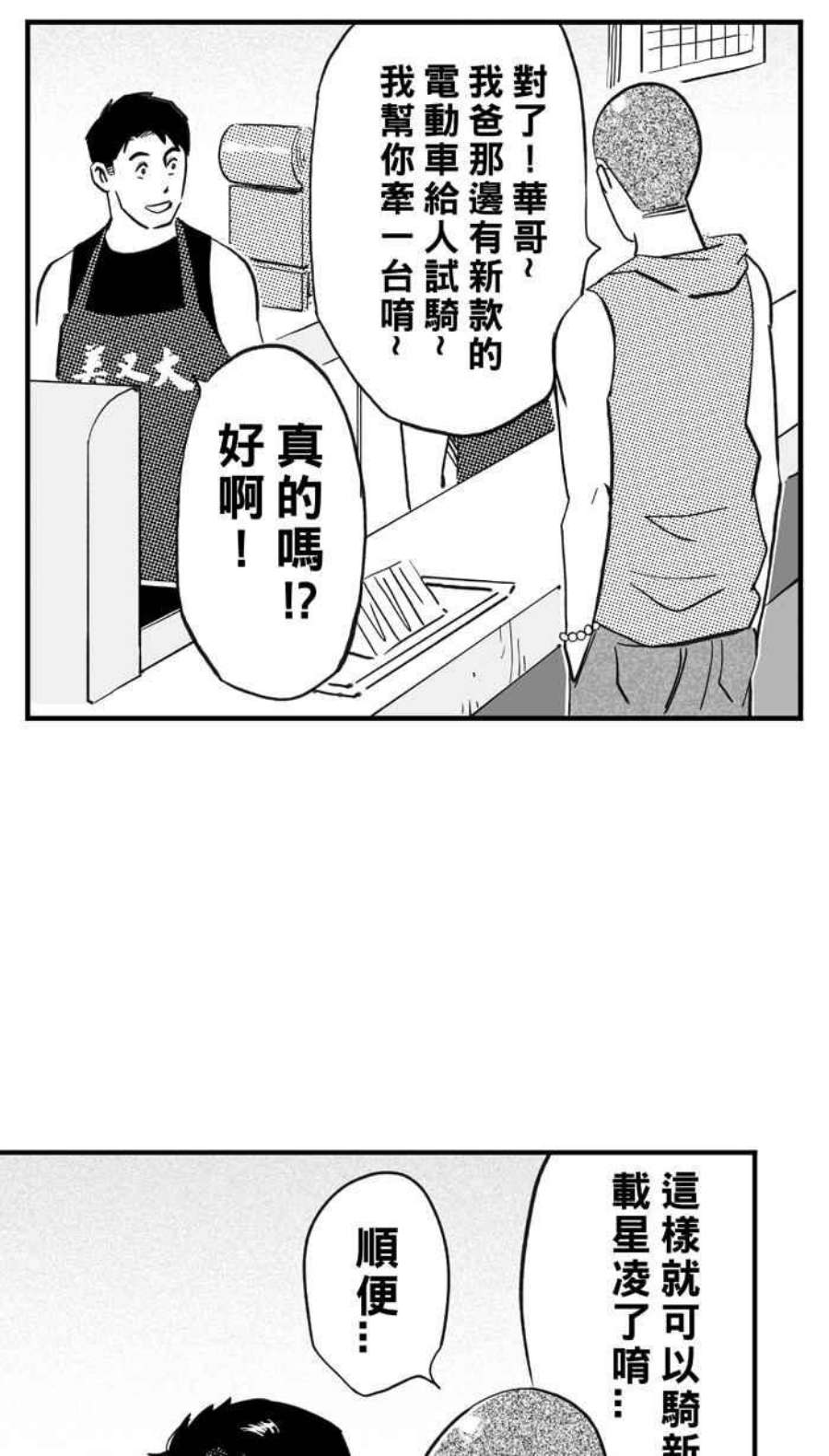 宅男打篮球第350话 火锅派对 PART1