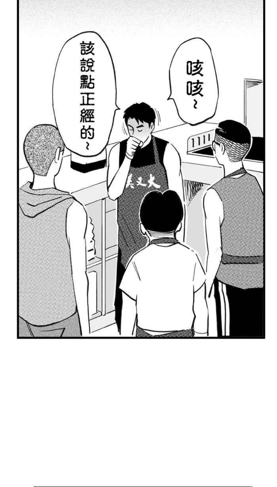宅男打篮球第350话 火锅派对 PART1