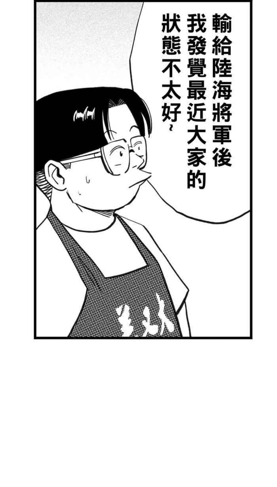 宅男打篮球第350话 火锅派对 PART1