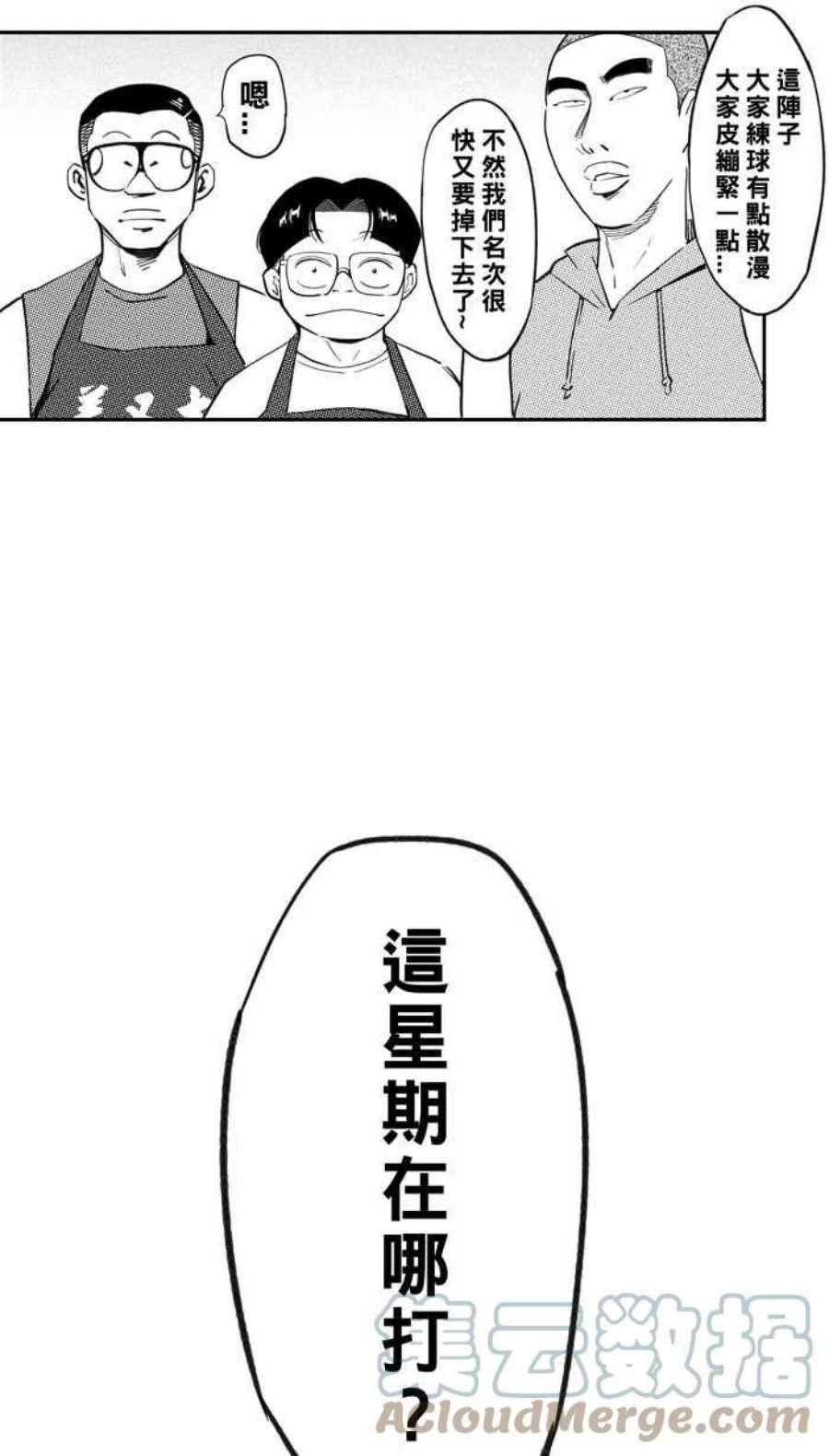 宅男打篮球第350话 火锅派对 PART1