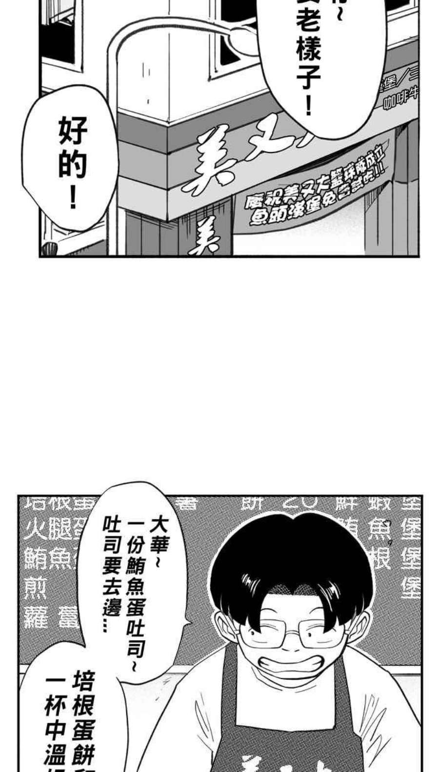 宅男打篮球第350话 火锅派对 PART1