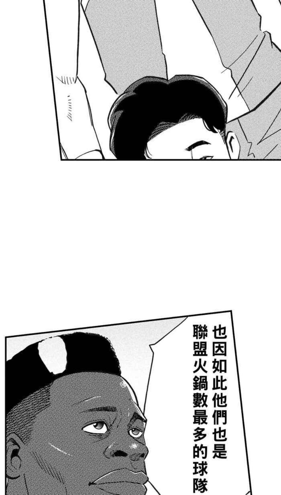 宅男打篮球第350话 火锅派对 PART1