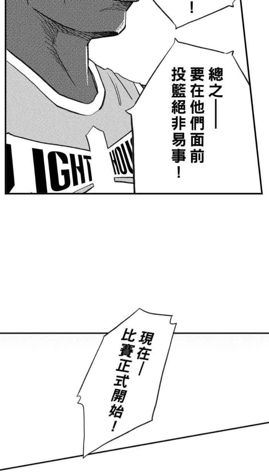 宅男打篮球第350话 火锅派对 PART1