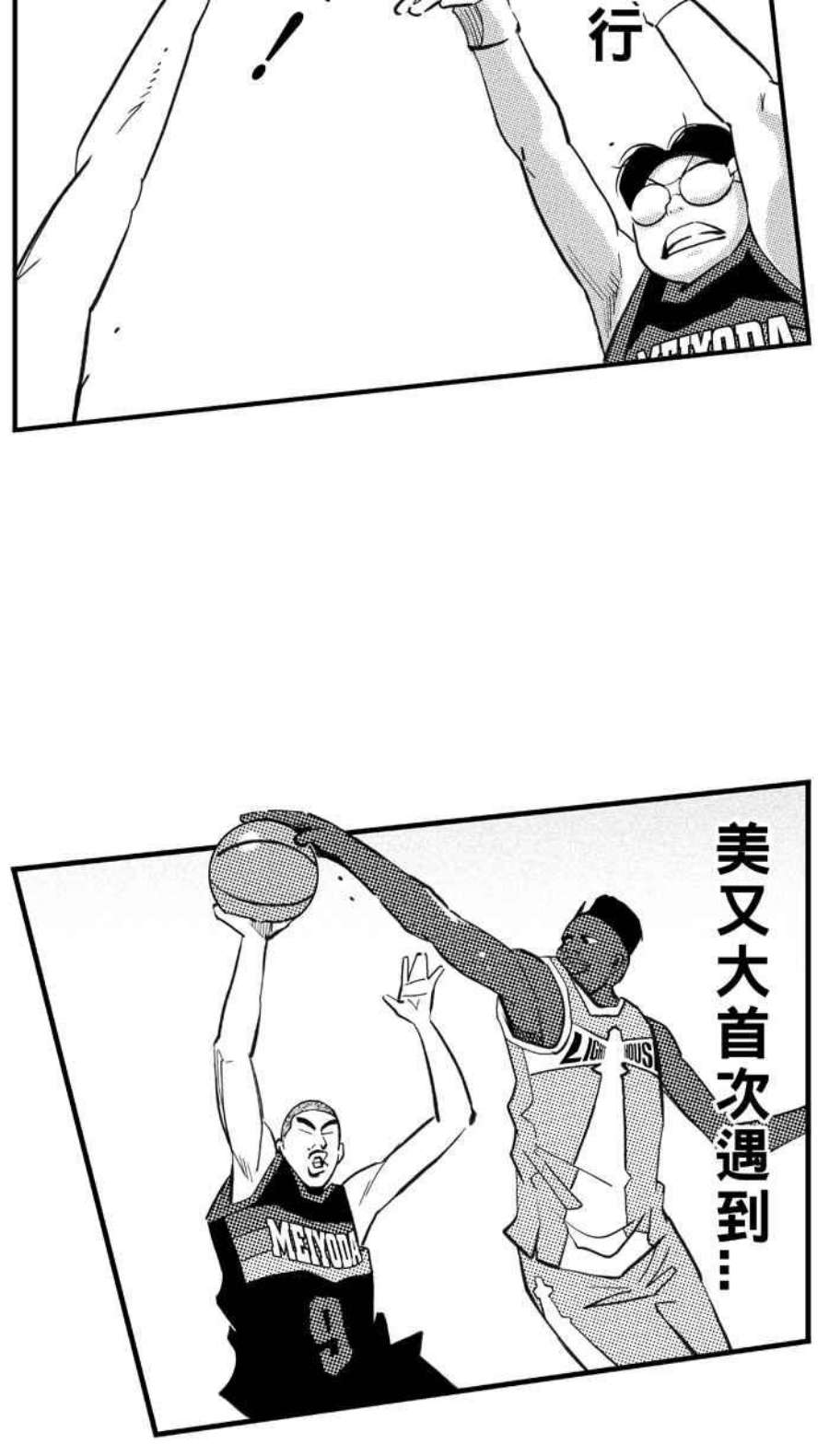 宅男打篮球第350话 火锅派对 PART1