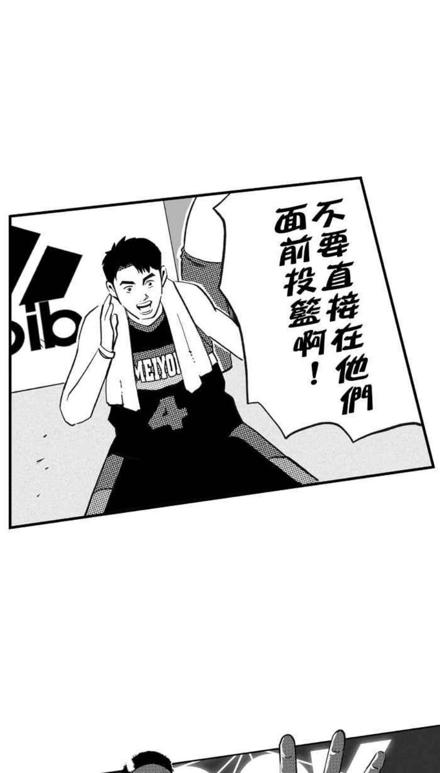 宅男打篮球第350话 火锅派对 PART1