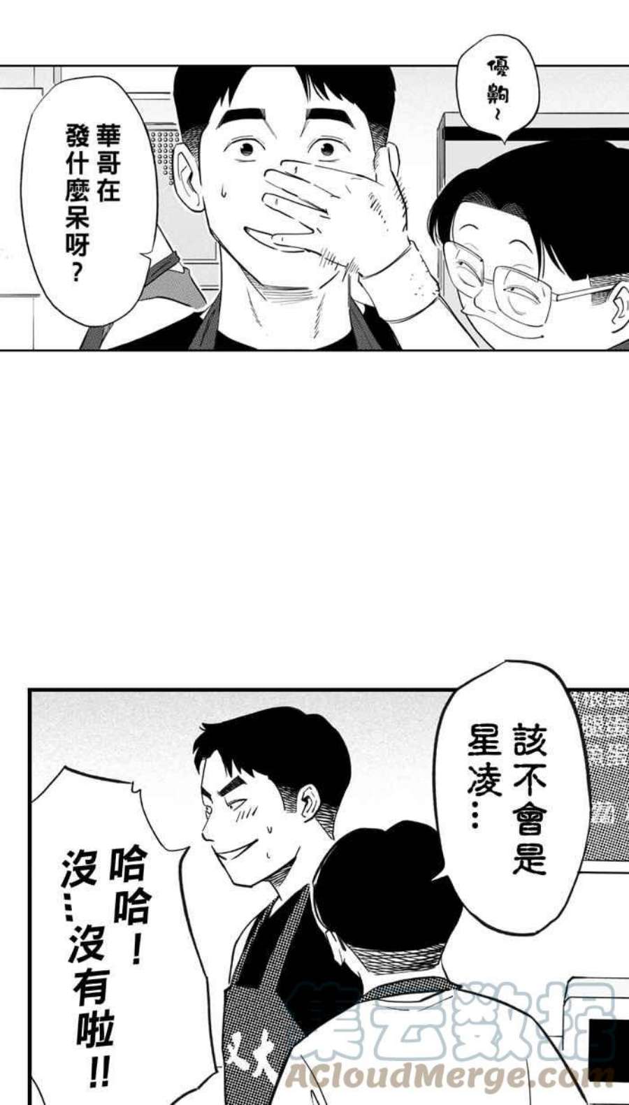 宅男打篮球第350话 火锅派对 PART1