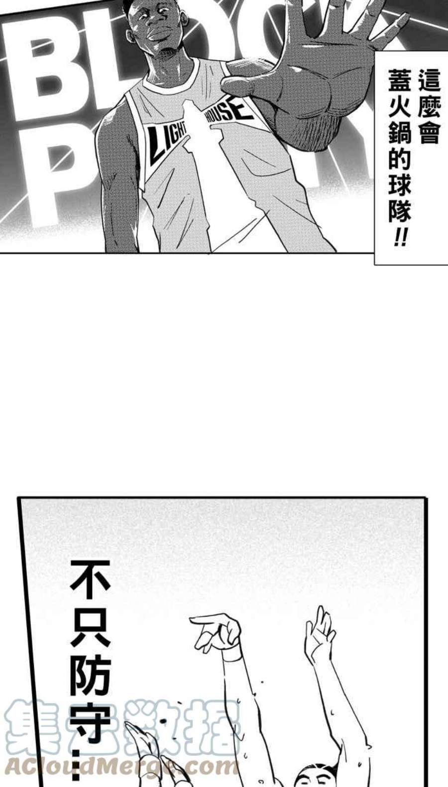 宅男打篮球第350话 火锅派对 PART1