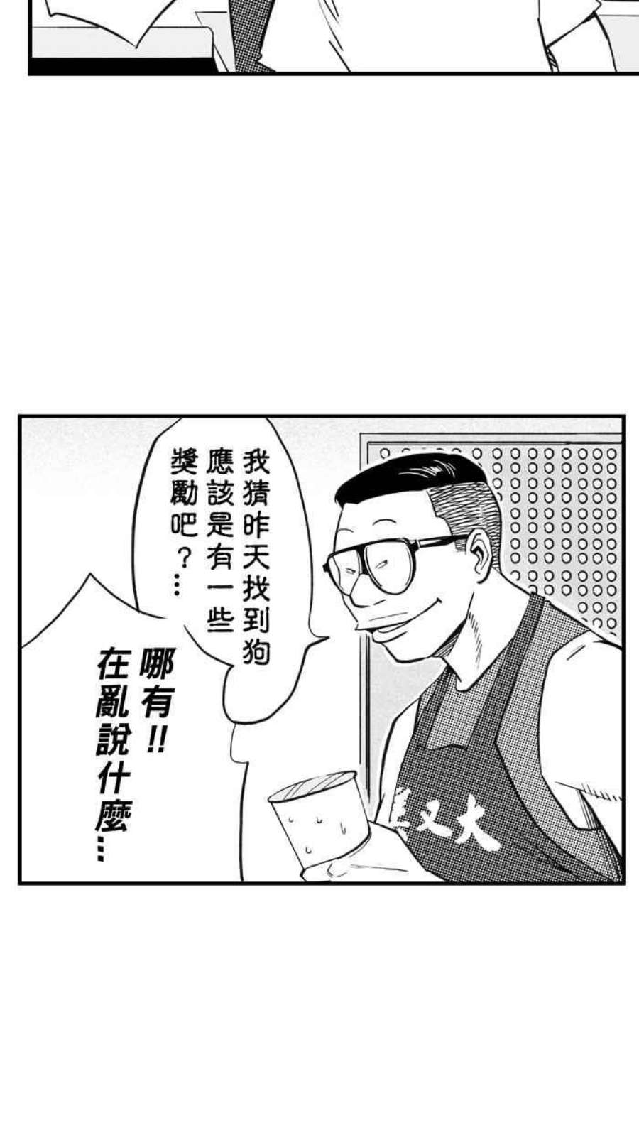 宅男打篮球第350话 火锅派对 PART1