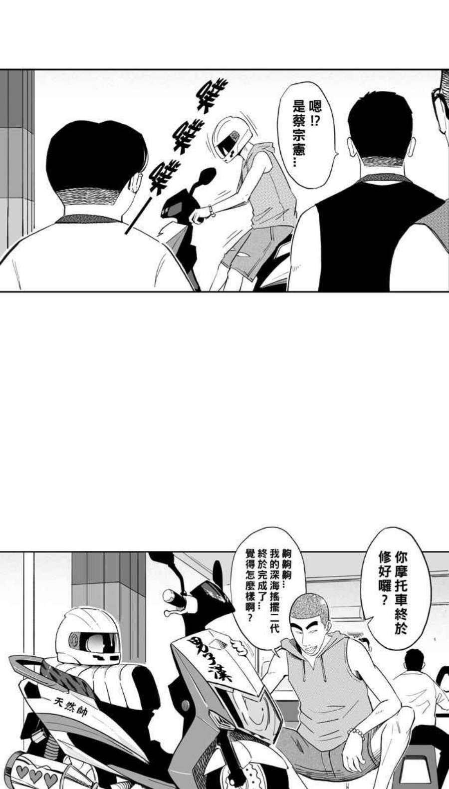 宅男打篮球第350话 火锅派对 PART1