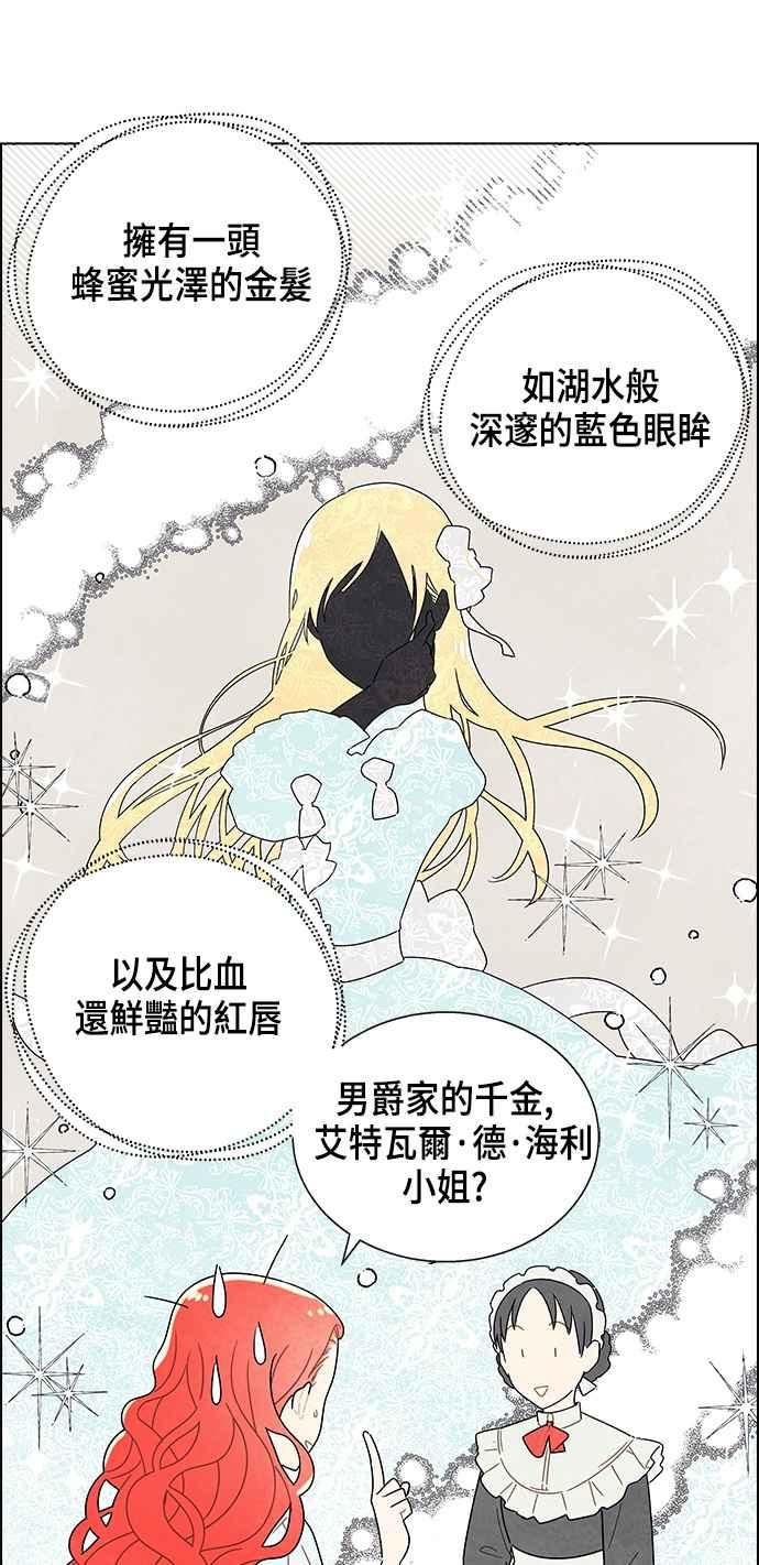 我夺走了公爵的初夜1话