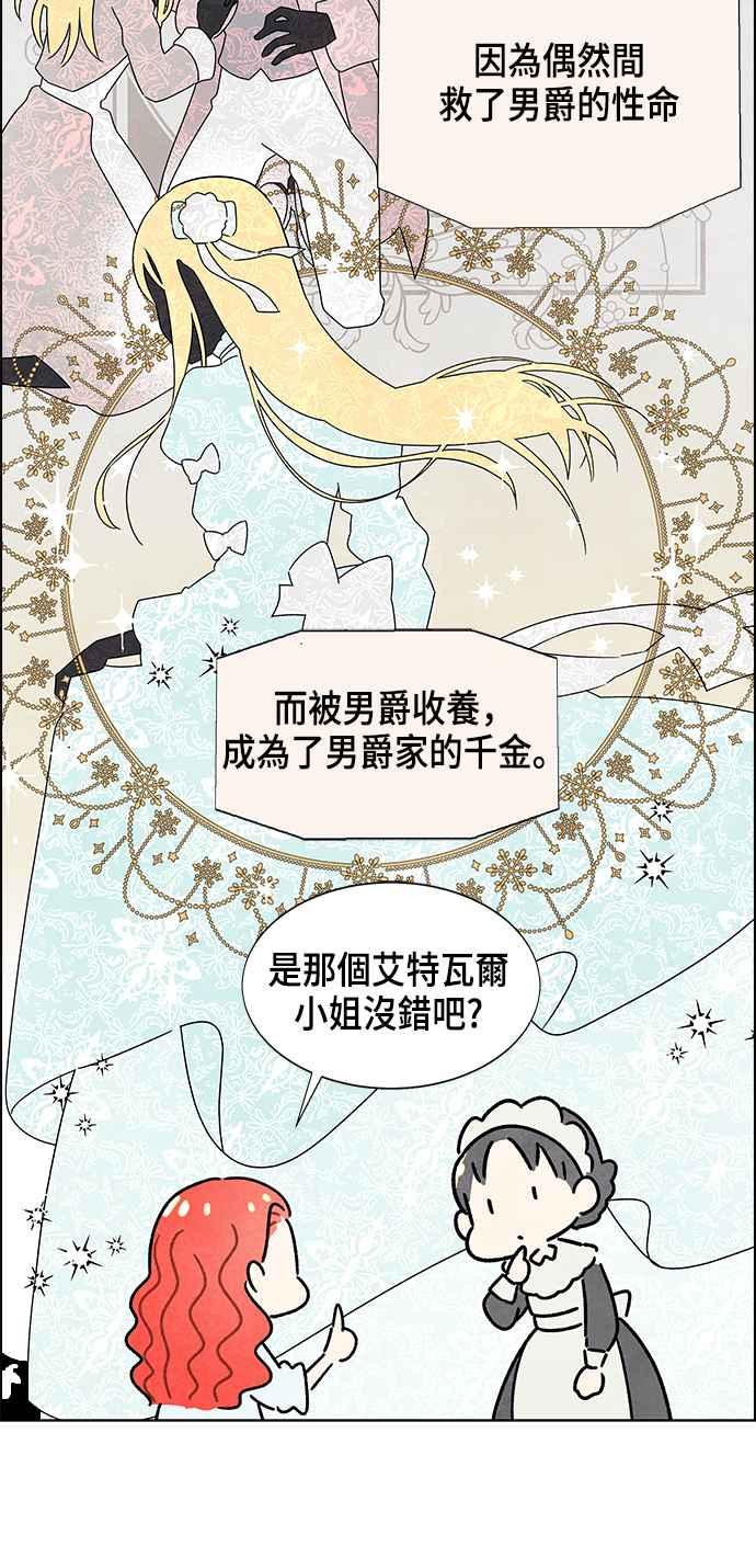 我夺走了公爵的初夜1话