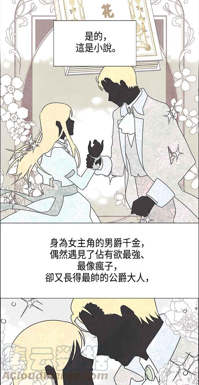 我夺走了公爵的初夜1话