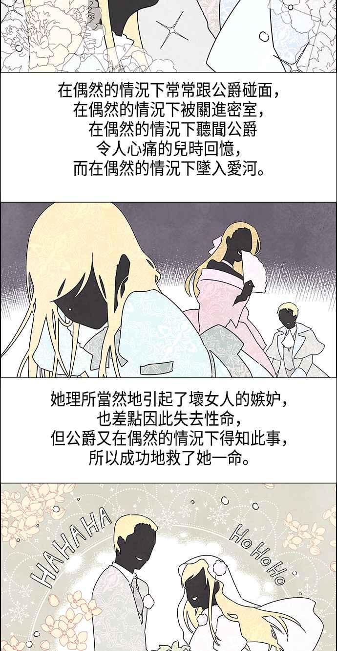 我夺走了公爵的初夜1话