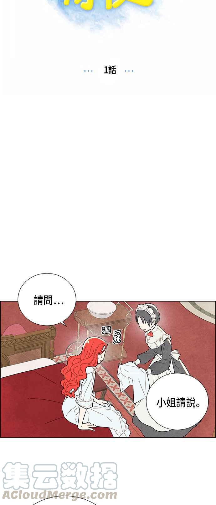 我夺走了公爵的初夜1话