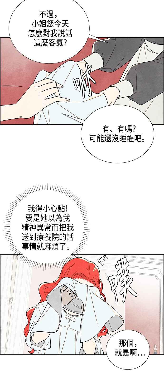我夺走了公爵的初夜1话