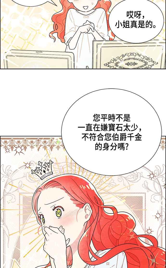 我夺走了公爵的初夜1话