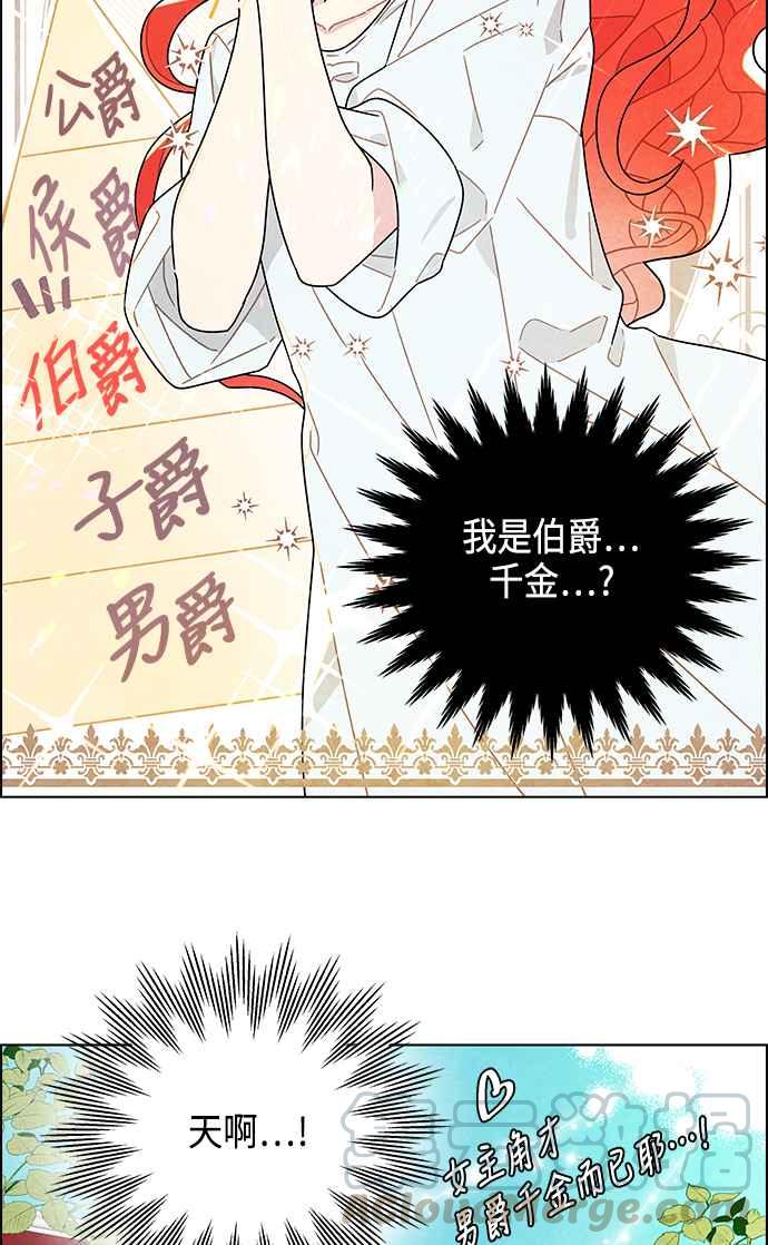 我夺走了公爵的初夜1话