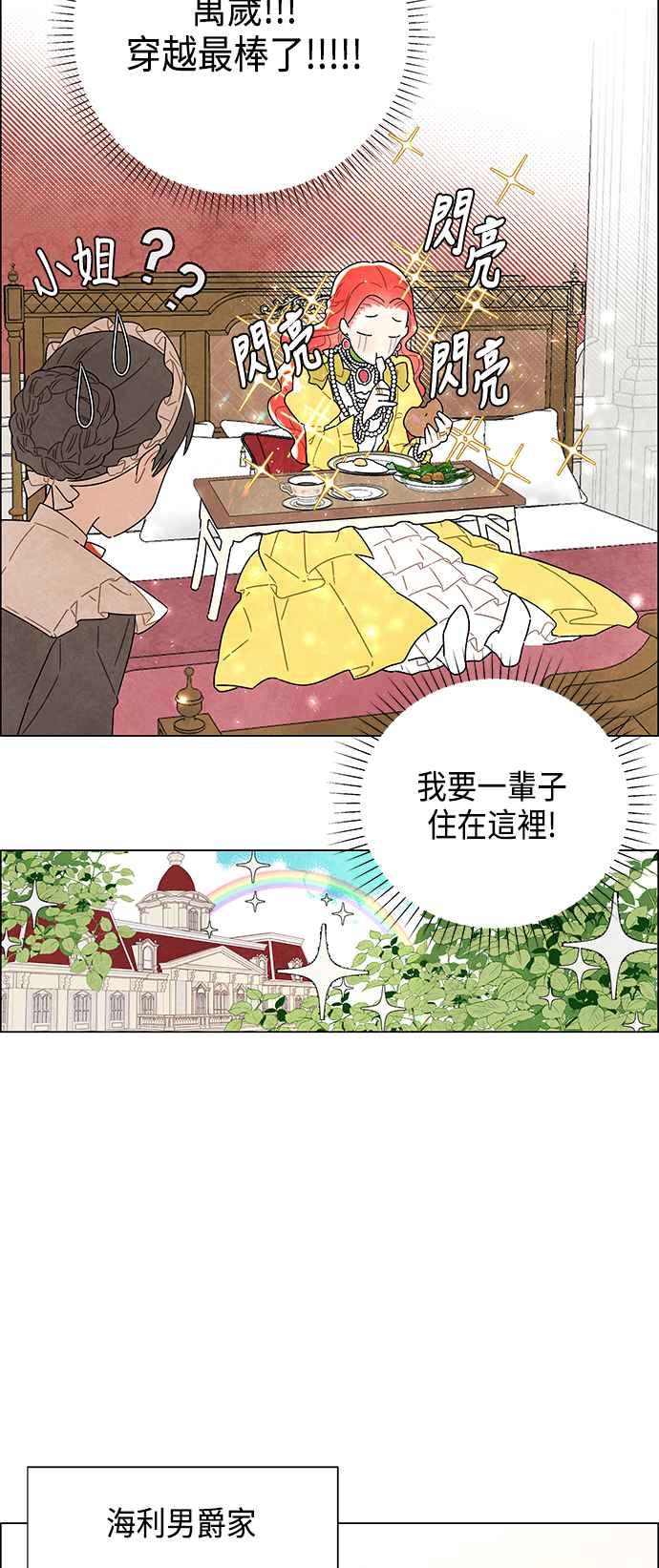我夺走了公爵的初夜1话