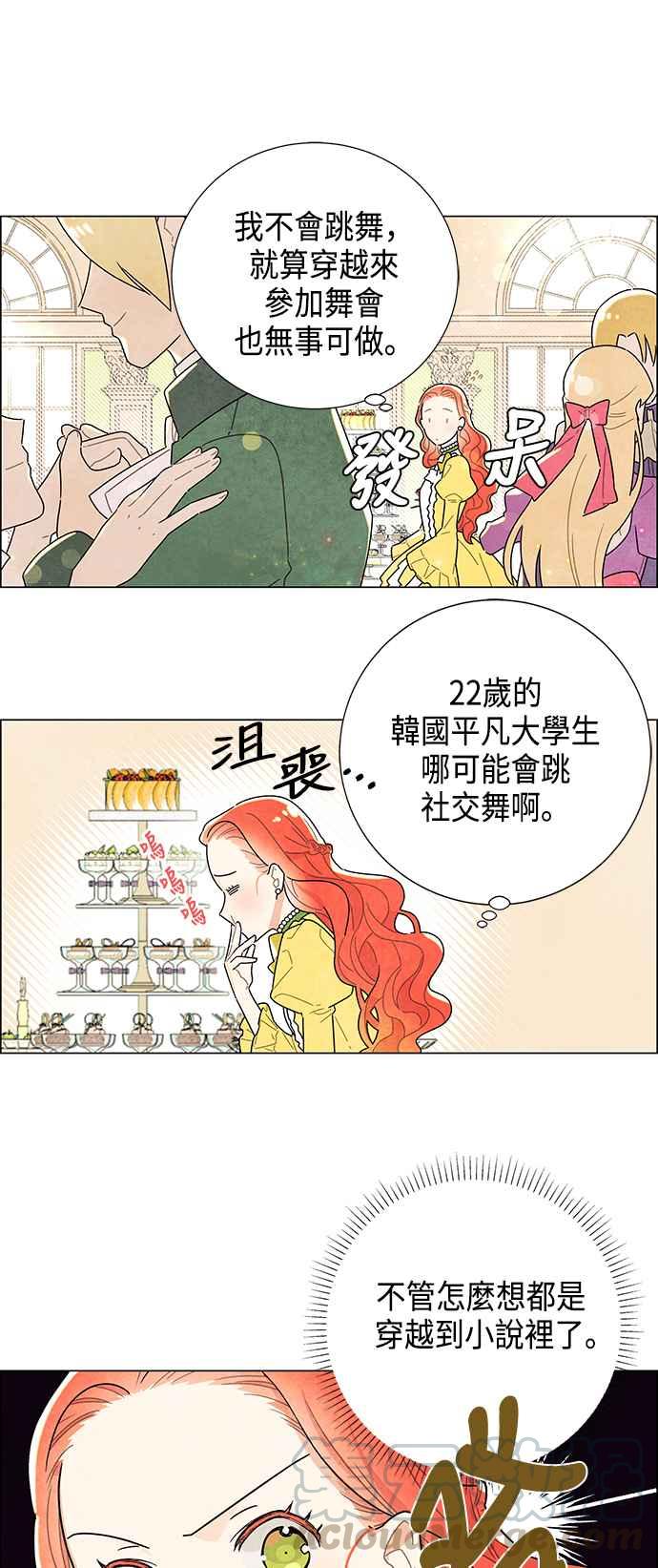 我夺走了公爵的初夜1话