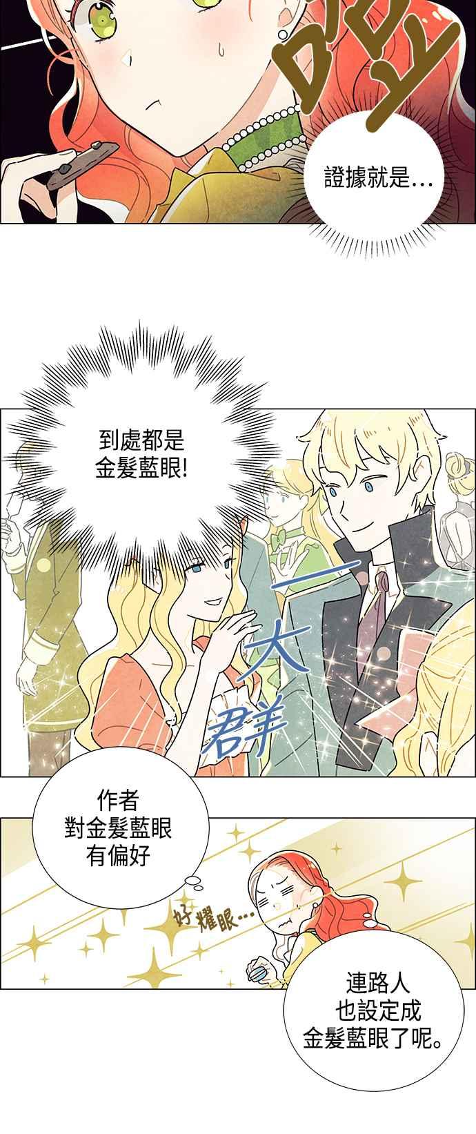 我夺走了公爵的初夜1话