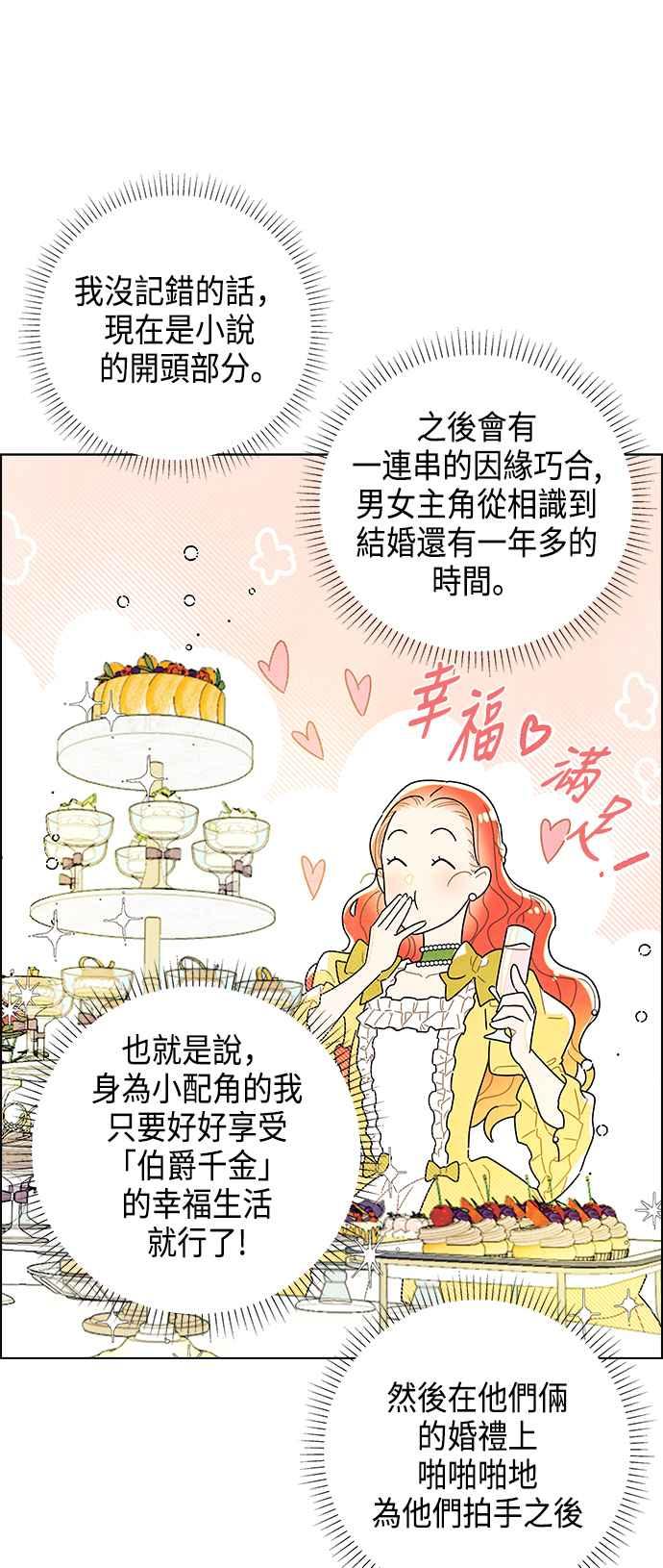 我夺走了公爵的初夜1话