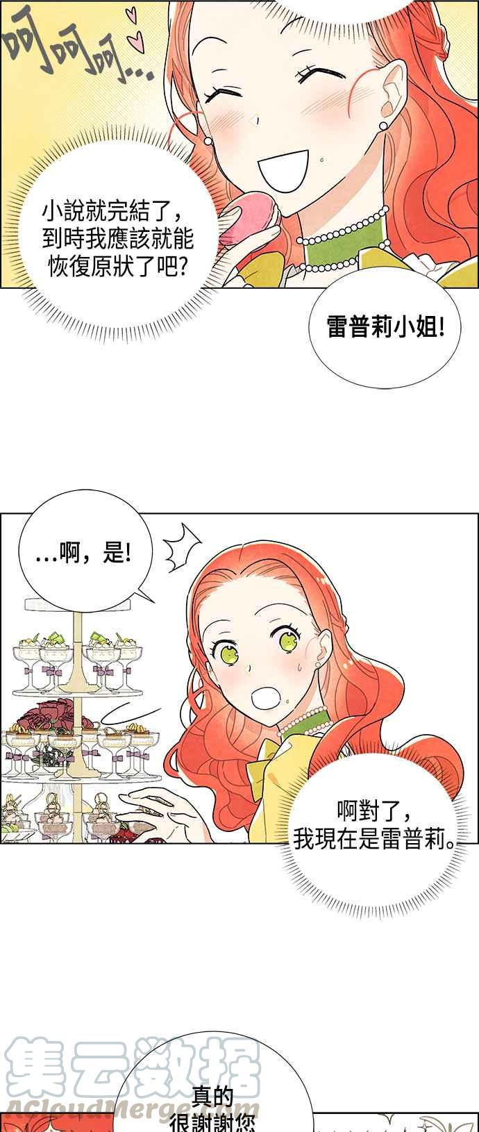 我夺走了公爵的初夜1话