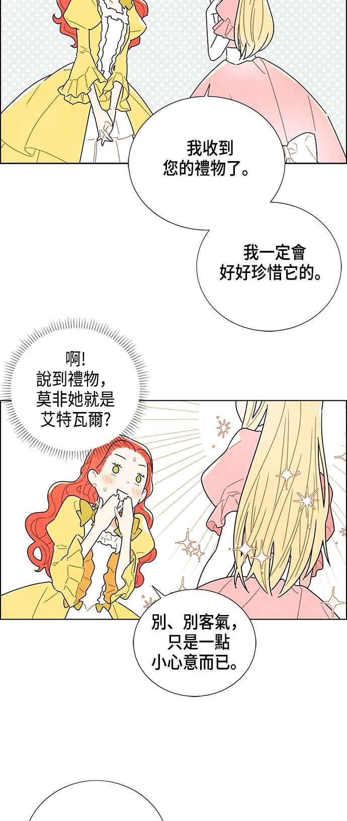 我夺走了公爵的初夜1话