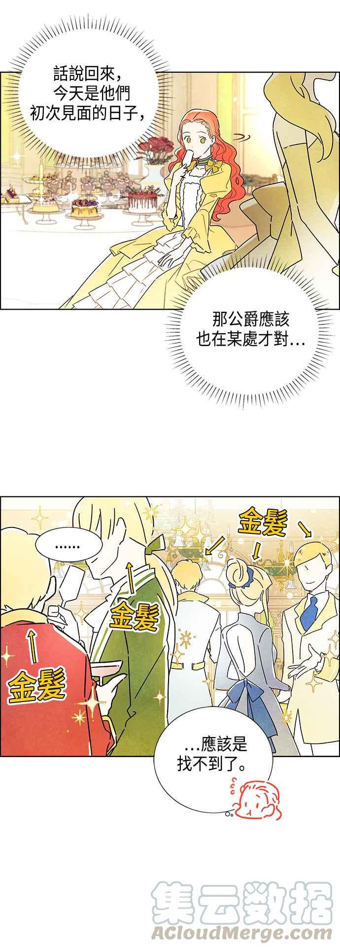 我夺走了公爵的初夜1话