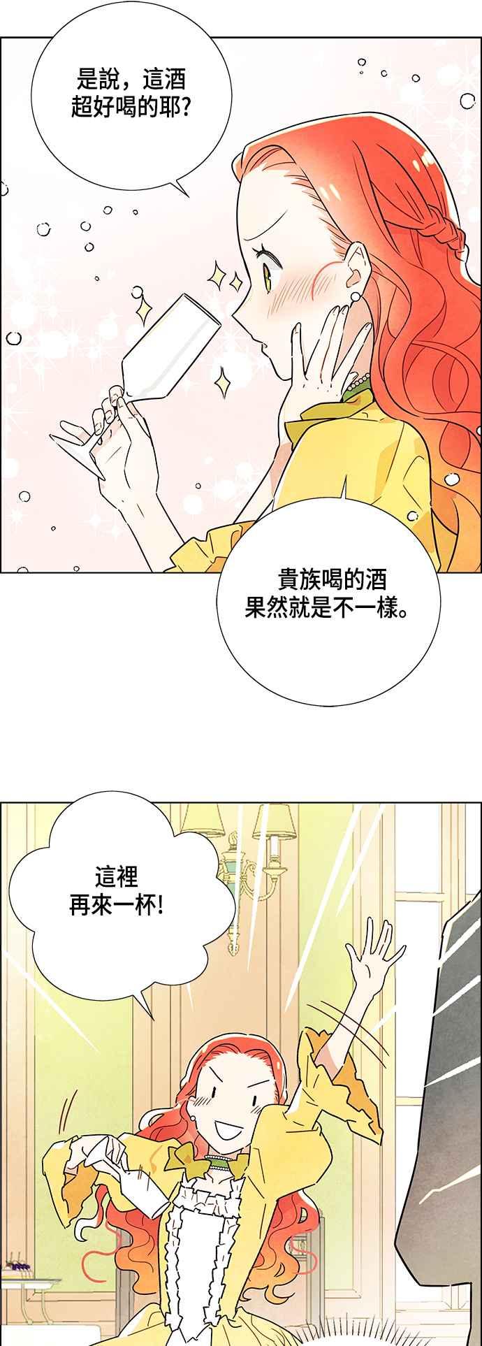 我夺走了公爵的初夜1话