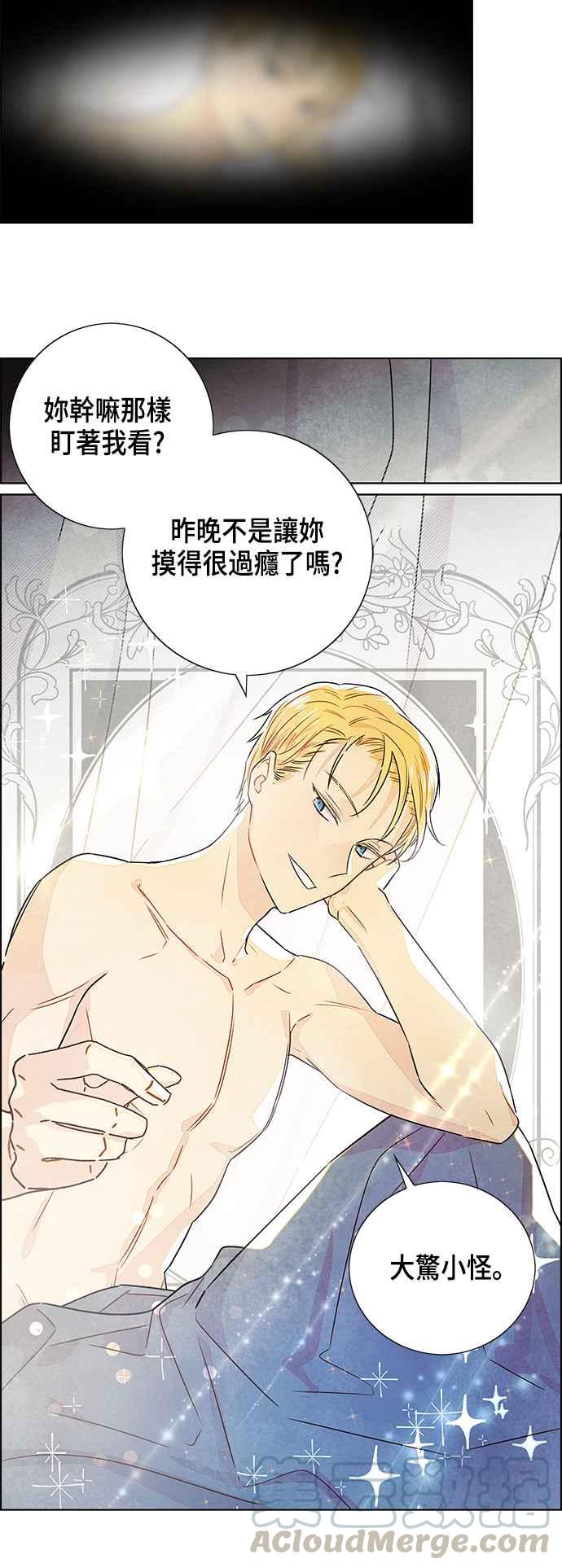 我夺走了公爵的初夜1话