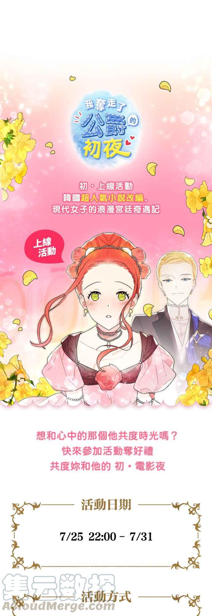 我夺走了公爵的初夜1话