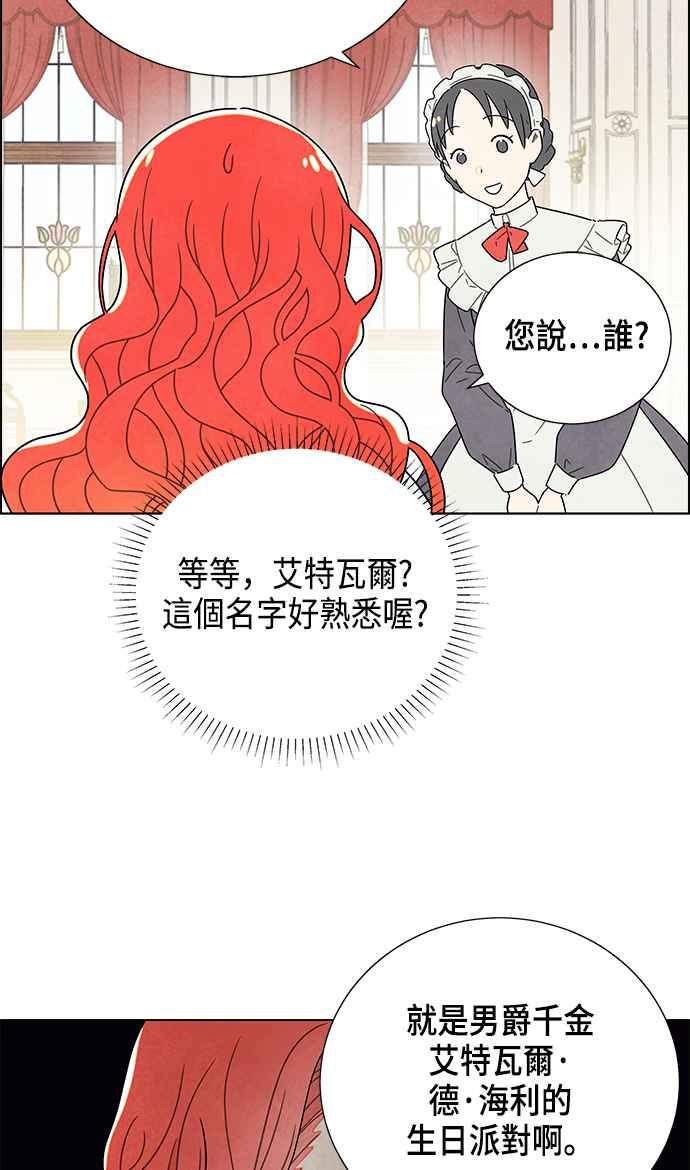 我夺走了公爵的初夜1话