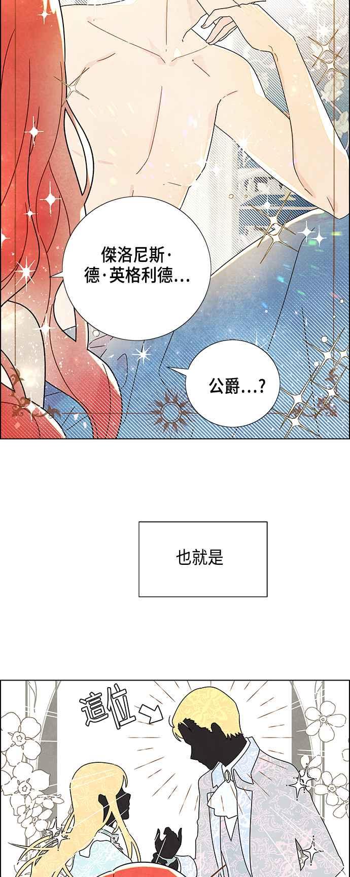我夺走了公爵的初夜2话
