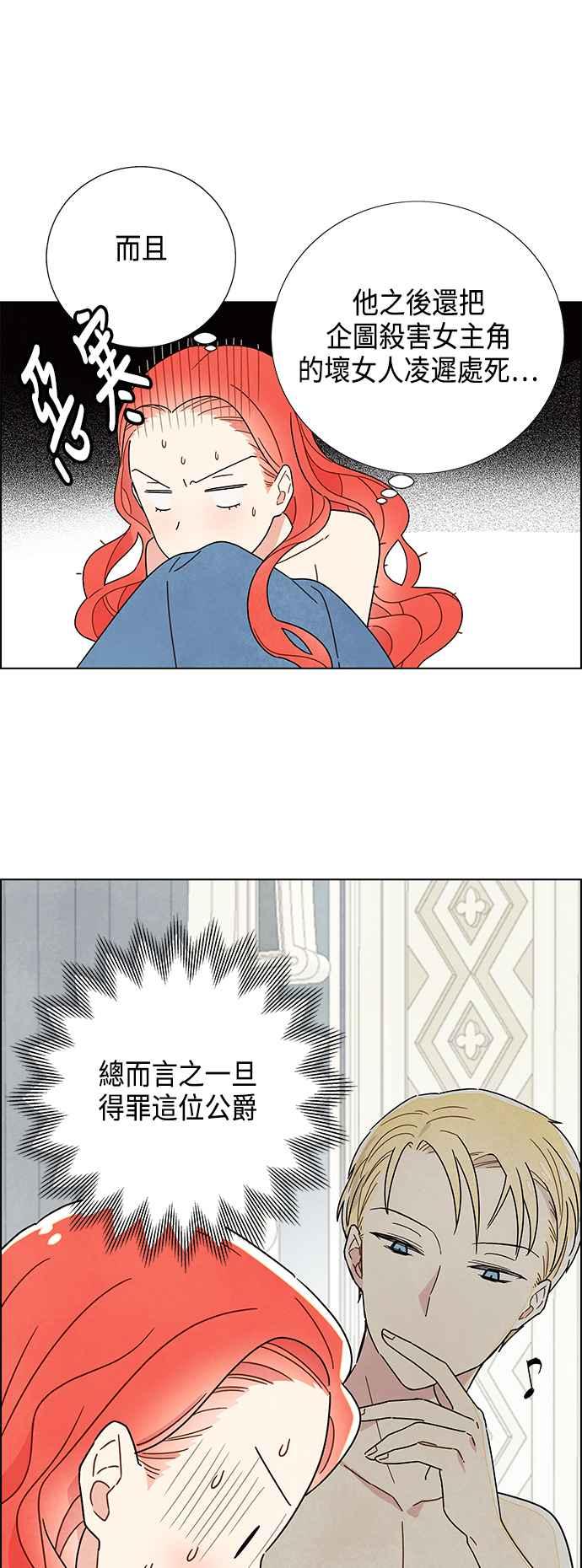 我夺走了公爵的初夜2话
