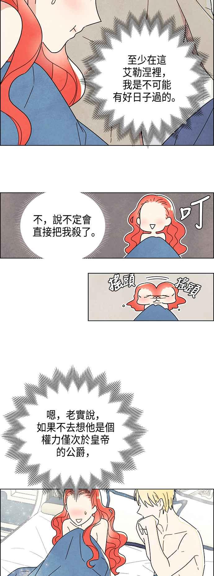 我夺走了公爵的初夜2话