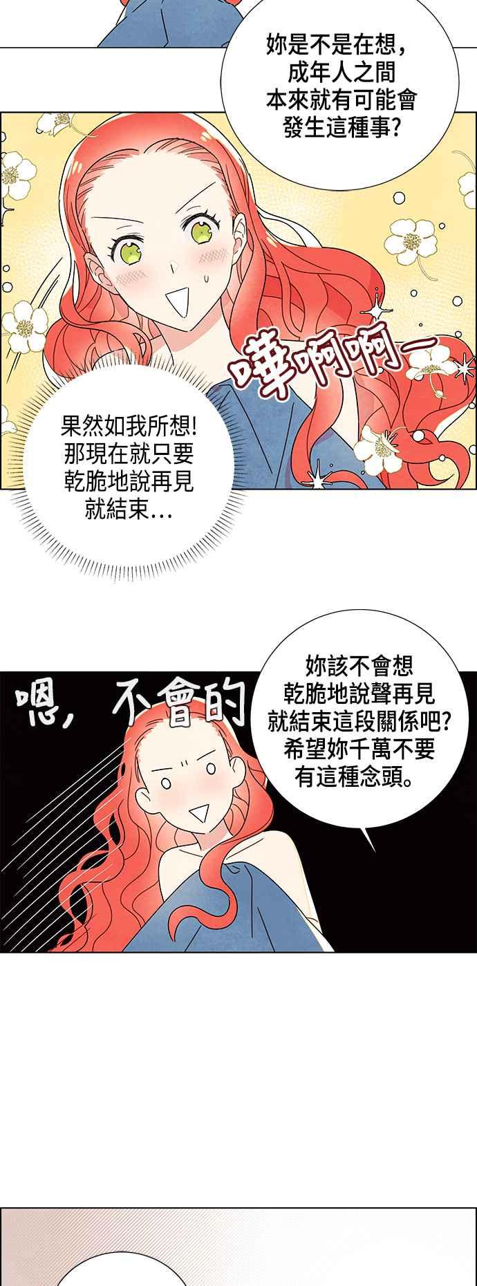 我夺走了公爵的初夜2话