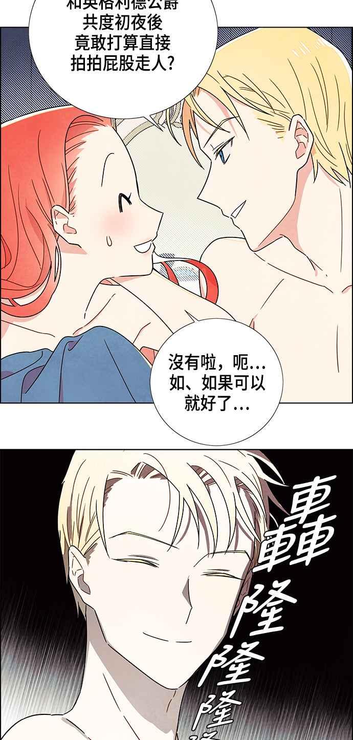 我夺走了公爵的初夜2话