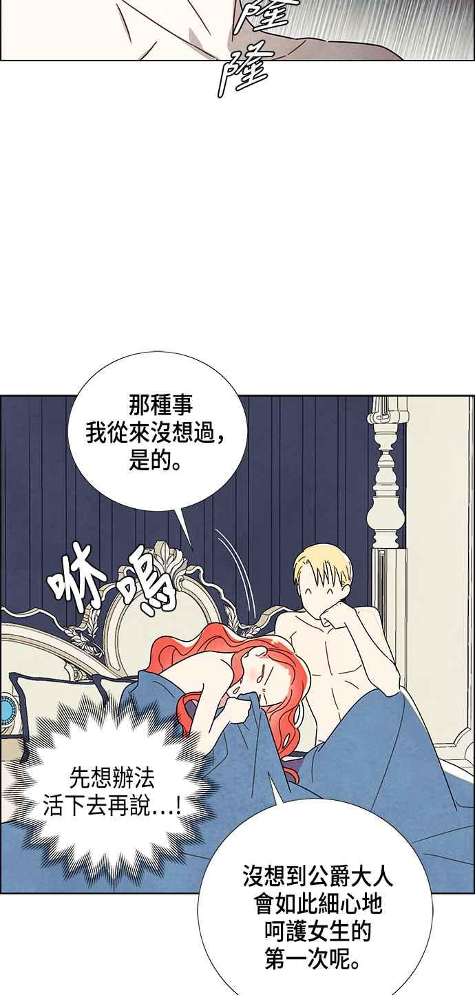 我夺走了公爵的初夜2话