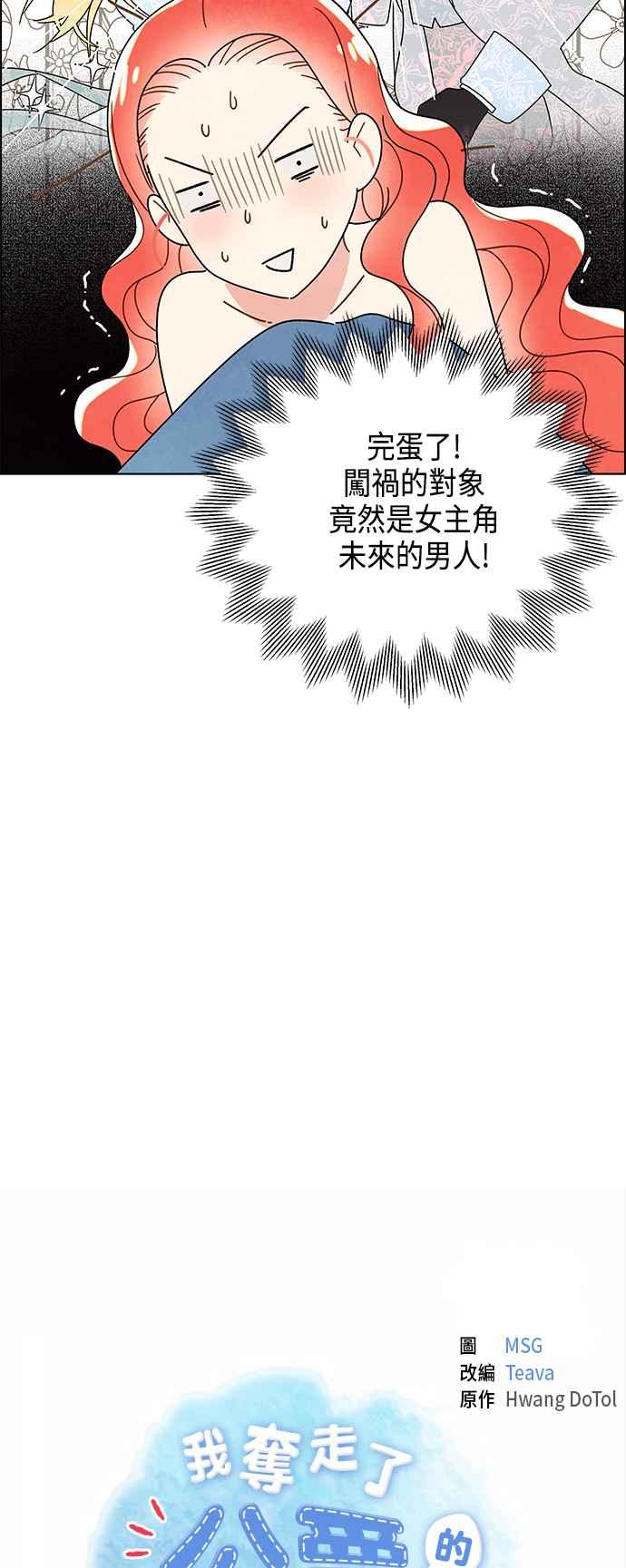 我夺走了公爵的初夜2话
