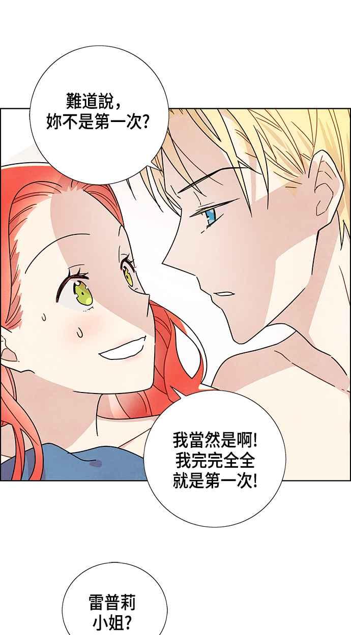 我夺走了公爵的初夜2话